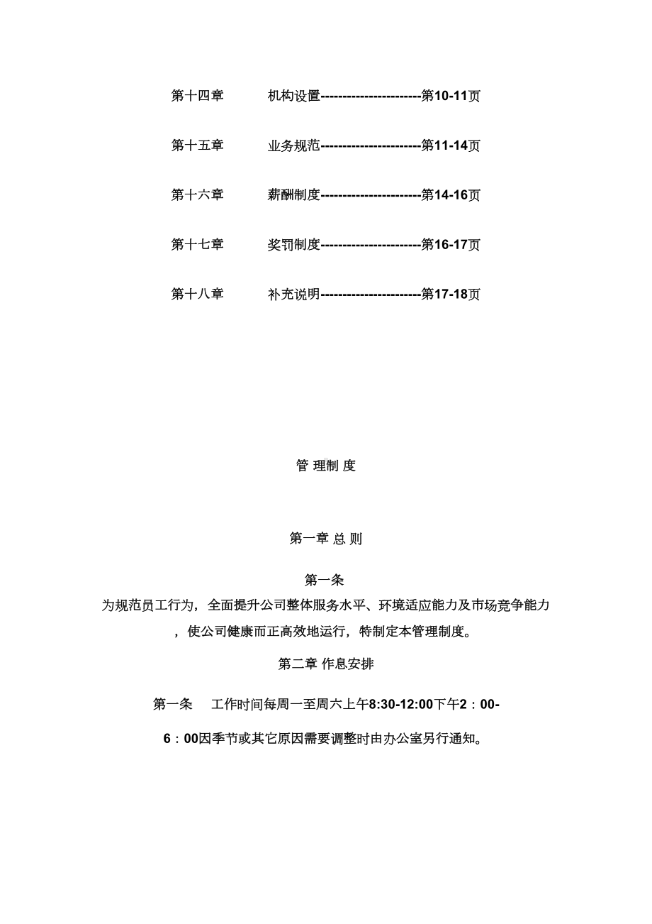 小公司经典管理制度汇编(DOC 12页).doc_第3页