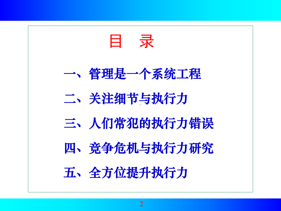 执行的学问.ppt_第2页