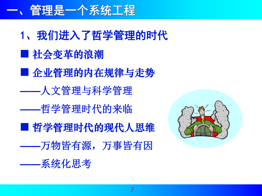 执行的学问.ppt_第3页