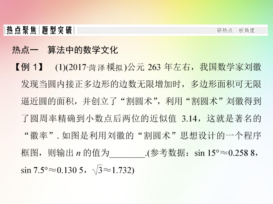 高中-高考文科数学专项复习-数学思想方法与高考数学文化-高考数学文化与人文价值课件.ppt_第3页