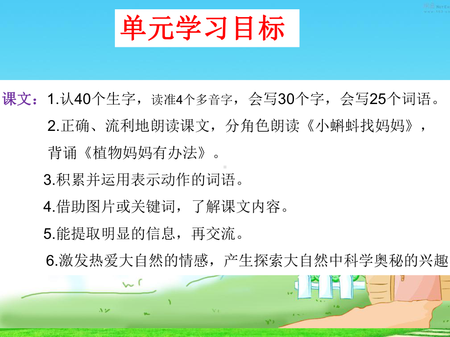 部编版人教版二年级语文上册部编语文二年级上册第一单元总复习课件.ppt_第3页