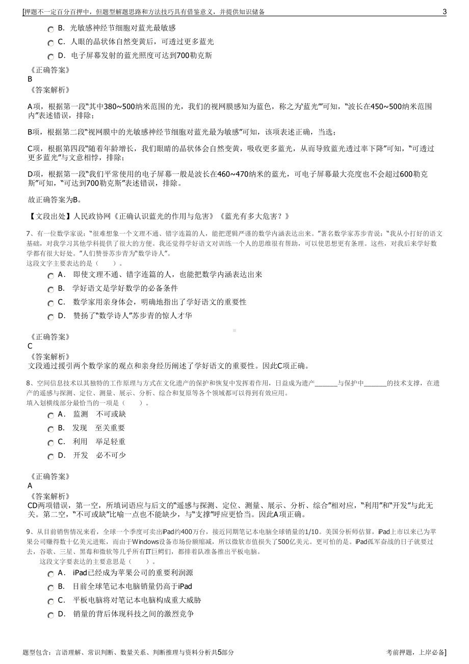 2023年辽宁千山旅游集团招聘笔试冲刺题（带答案解析）.pdf_第3页