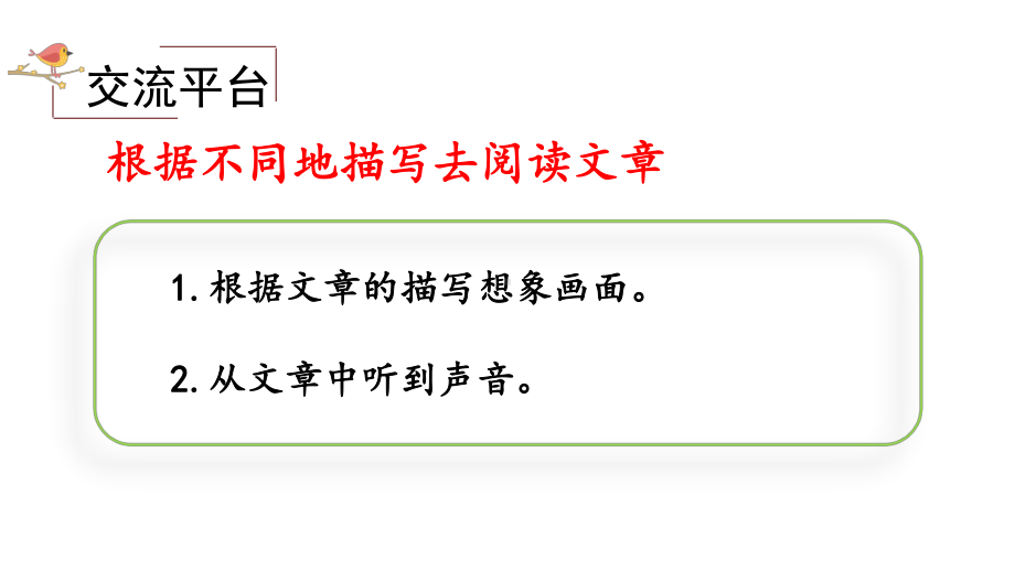 部编版语文四年级上册：语文园地1一优秀课件3.pptx_第3页