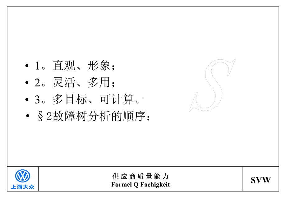 故障树培训.ppt_第3页