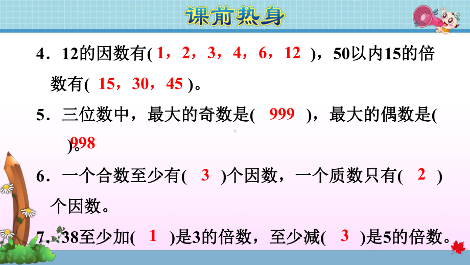 最新人教版五年级数学下册期末复习课件.pptx_第3页