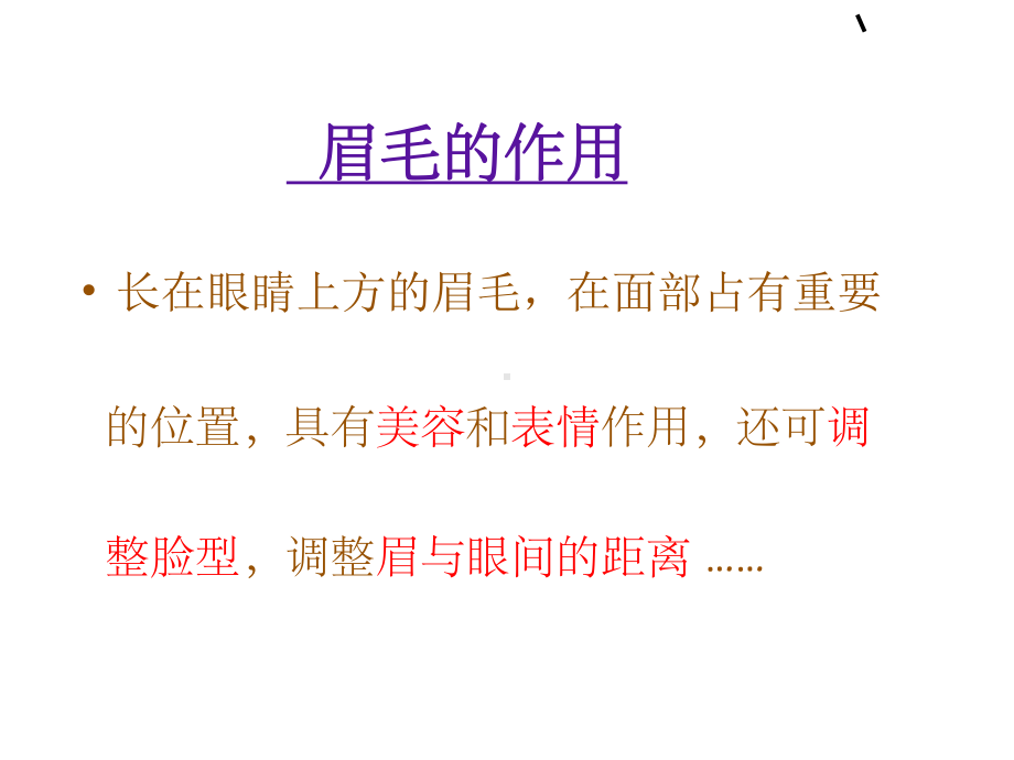 第三节：眉毛的画法课件.ppt_第3页