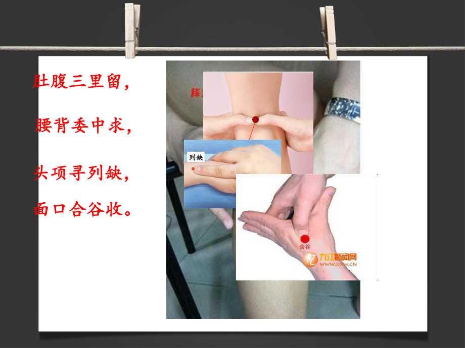 四总穴歌诀应用课件.ppt_第2页