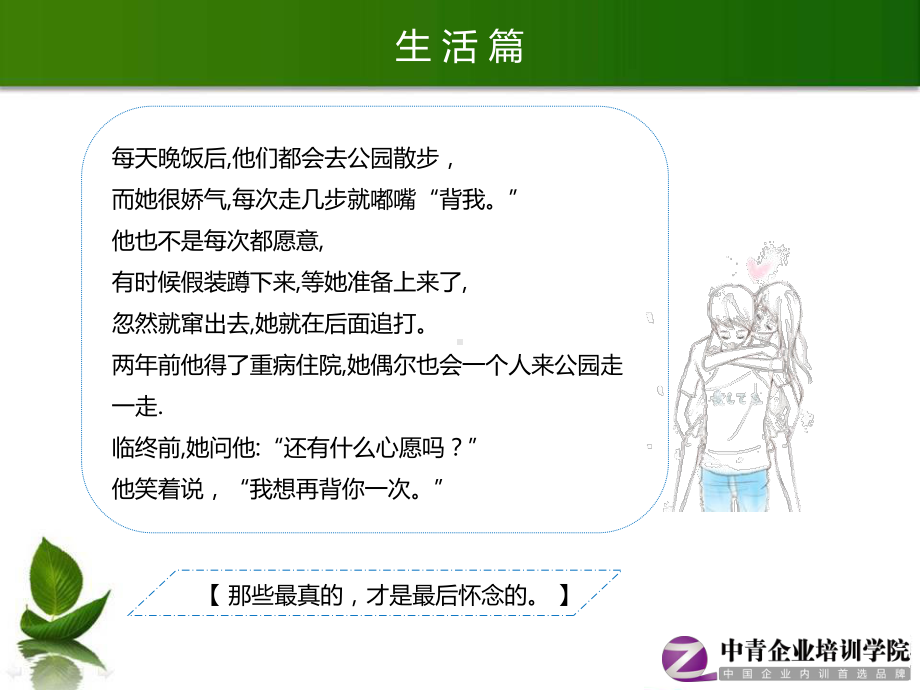 故事流露哲理.ppt_第2页