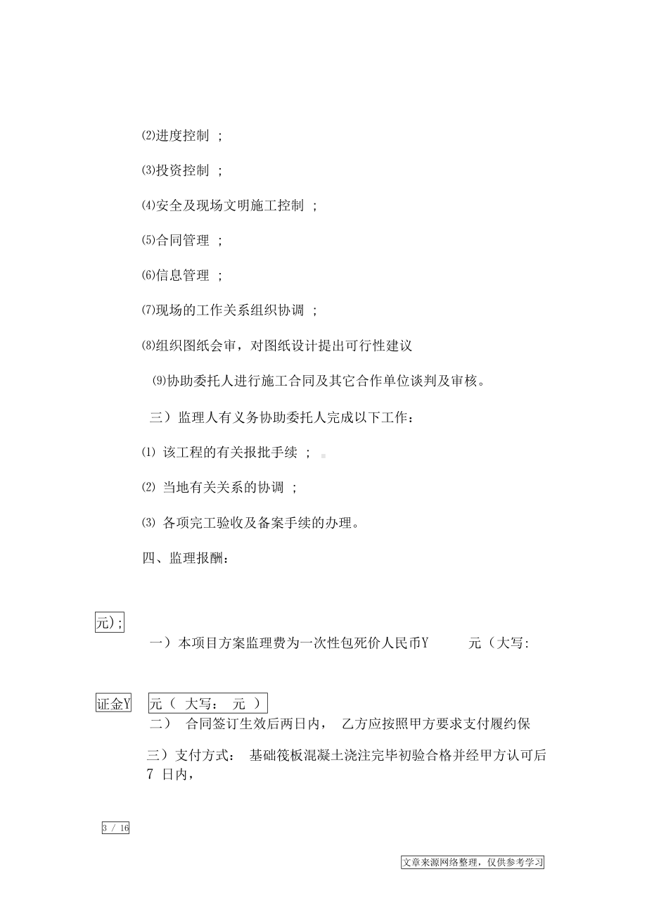 委托监理合同范本(DOC 16页).docx_第3页