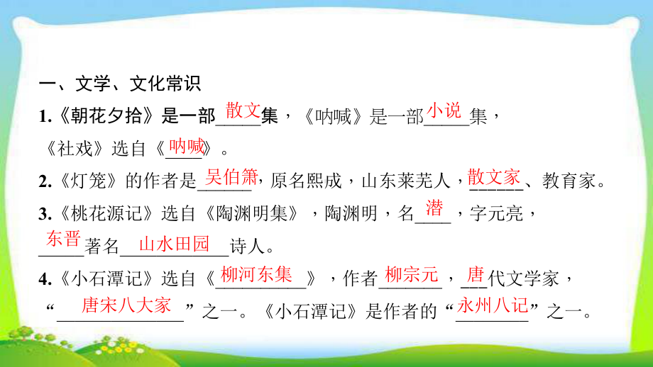 部编版人教版八年级语文下册专题四-文学、文化常识与名著阅读课件.ppt_第2页