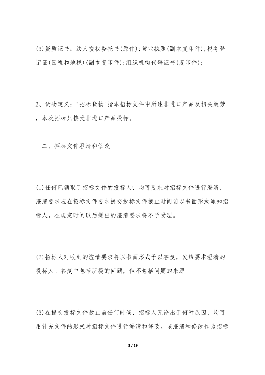 密集架购销合同(DOC 19页).doc_第3页