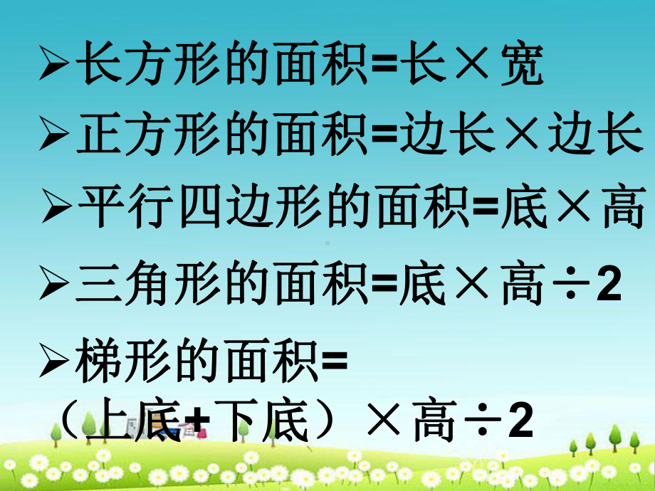 (优质课件)人教版五年级下册数学《-多边形面积计算》课件.ppt_第2页