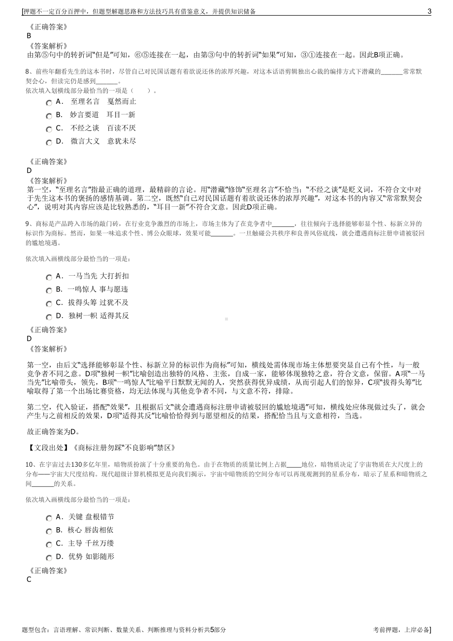 2023年福建集英保安集团招聘笔试冲刺题（带答案解析）.pdf_第3页