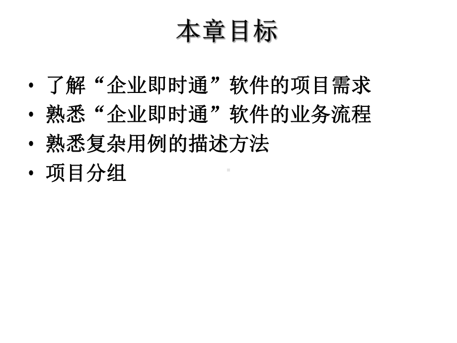 企业即时通系统需求分析课件.ppt_第2页