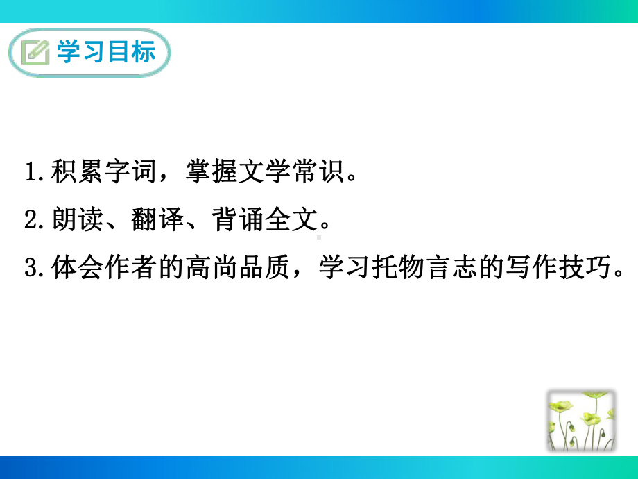 部编苏教版八年级语文下册《陋室铭》课件.ppt_第2页