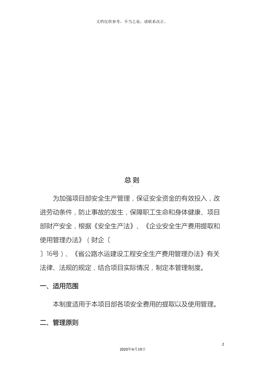 安全生产费用管理制度样本(DOC 10页).docx_第3页