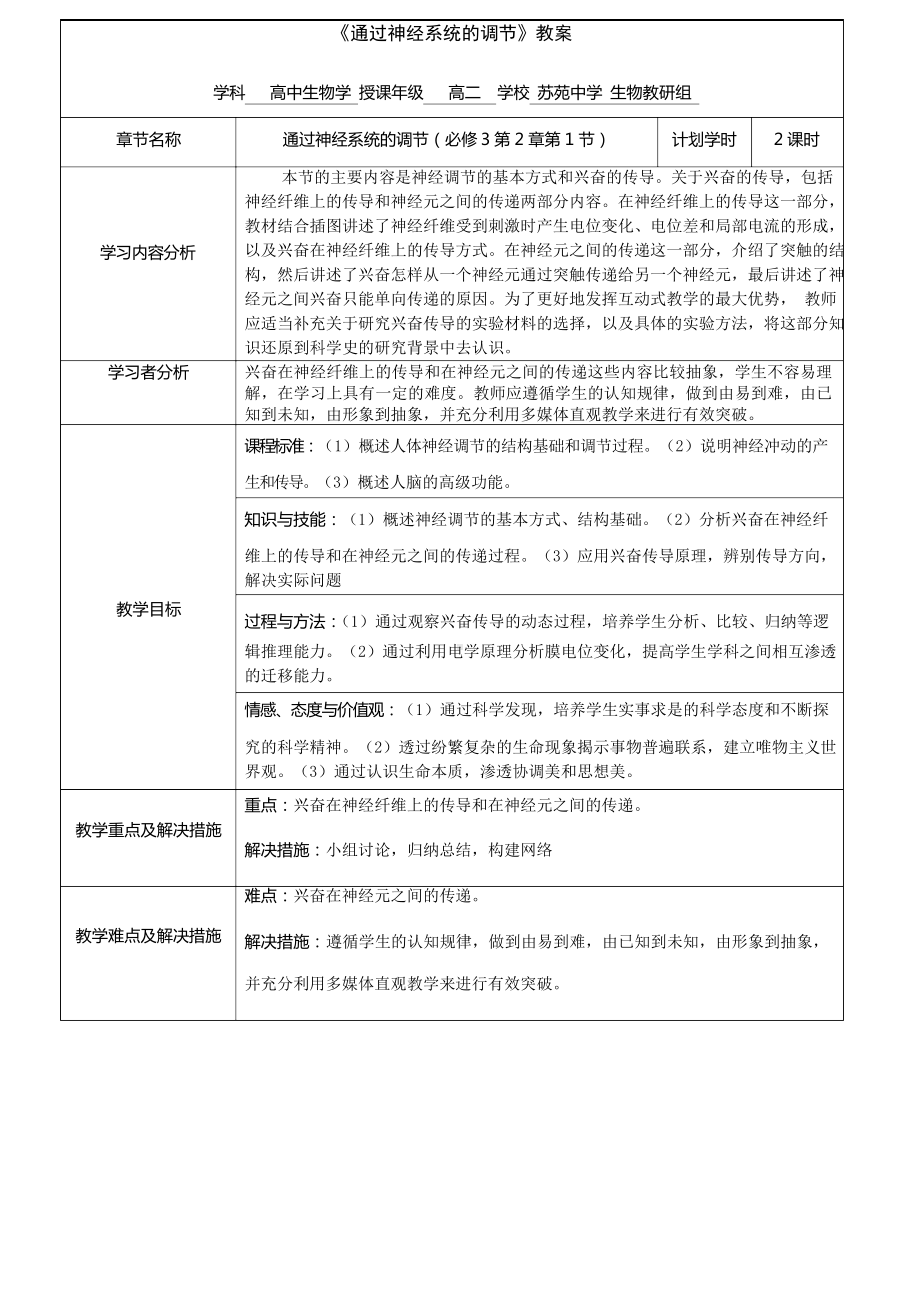 通过神经系统的调节教案.docx_第1页