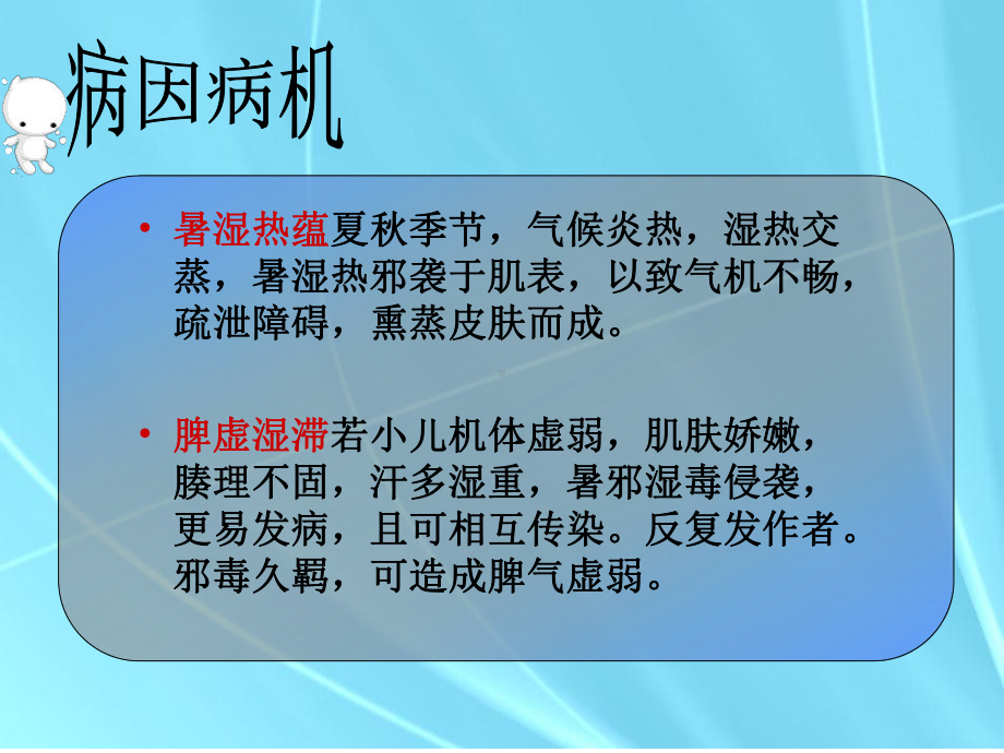 黄水疮—中医外科学课件.ppt_第3页