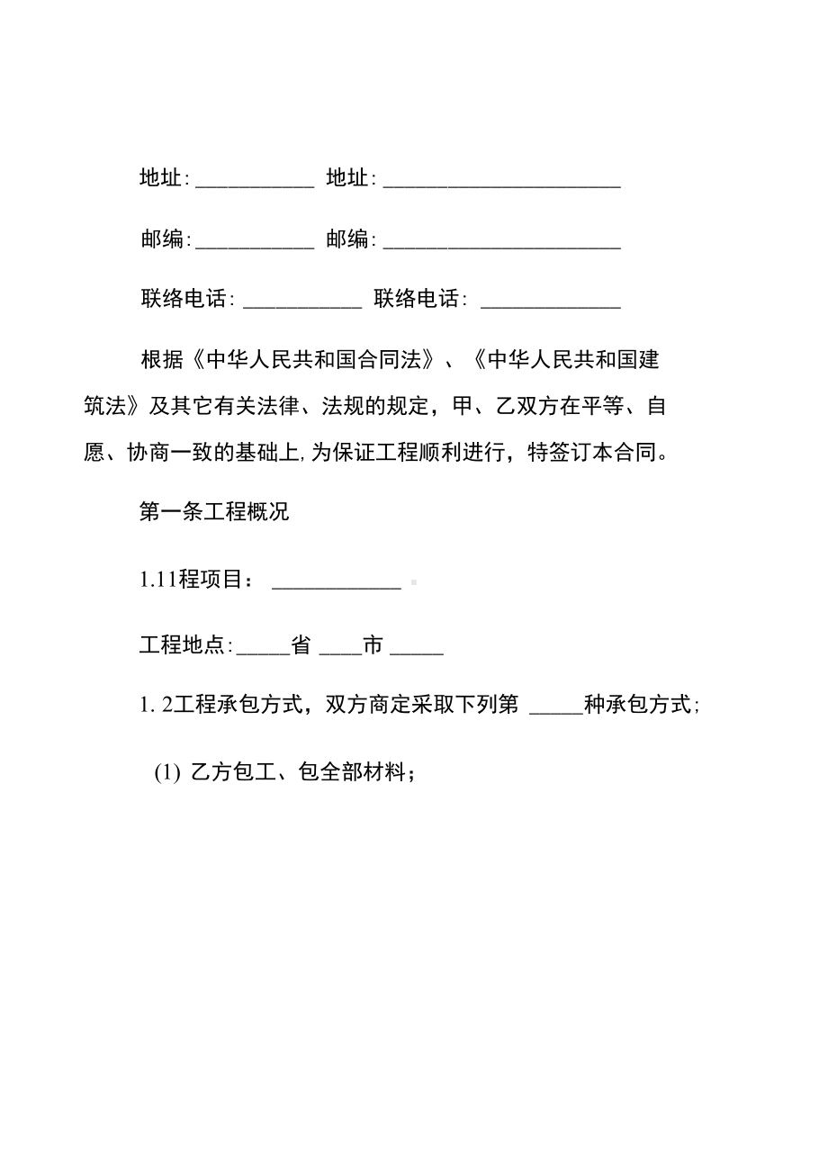 室内装修工程合同文档(DOC 12页).docx_第2页