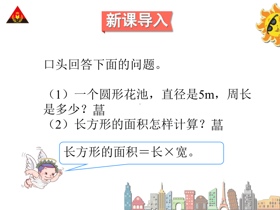 圆柱的表(新人教版).ppt_第2页