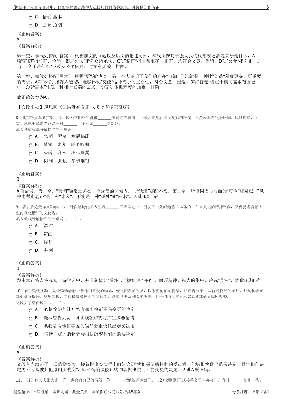 2023年湖州长兴城投集团招聘笔试冲刺题（带答案解析）.pdf_第3页