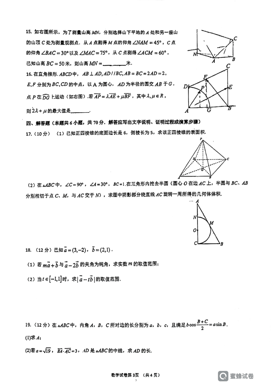 广东省广州市广州 2022-2023学年高一下学期期中考试数学试卷 - 副本.pdf_第3页