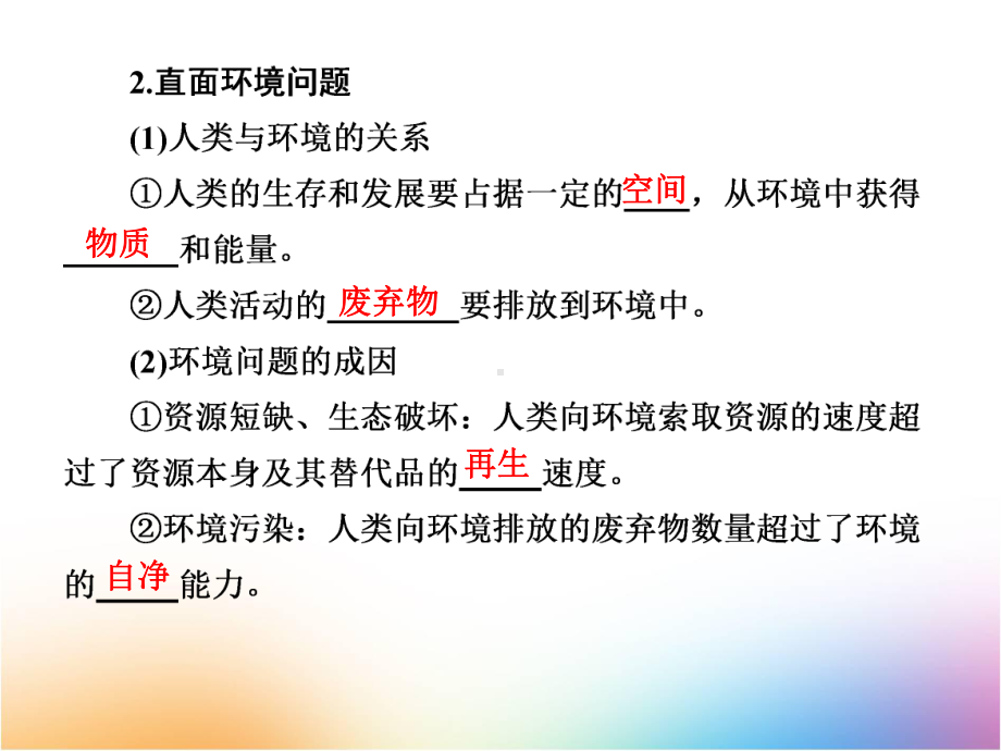 高三地理一轮复习课件2：311-环境问题的成因及表现.pptx_第3页