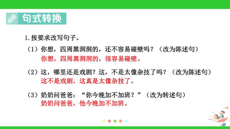 部编版语文六年级上册期末复习课件专题03句子与语段.pptx_第3页