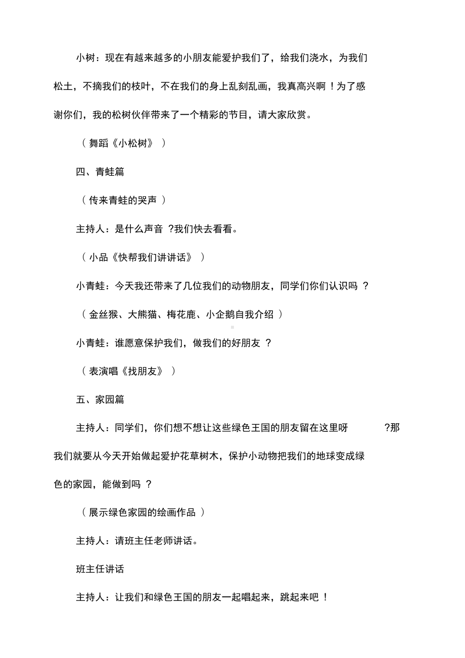 小学主题班会方案设计三篇(DOC 8页).docx_第3页