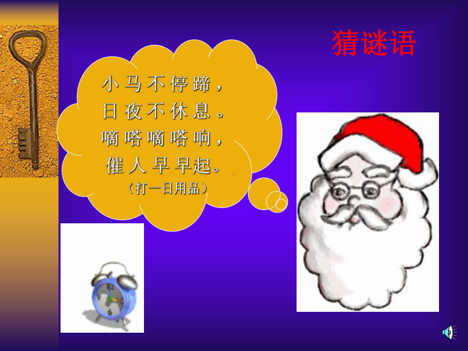 人教版一年级《认识钟表》教学课件.ppt_第2页