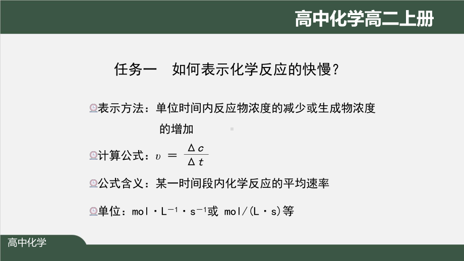 高二化学(人教版)《化学反应速率(第一课时)》（教案匹配版）最新国家级中小学课程课件.pptx_第3页