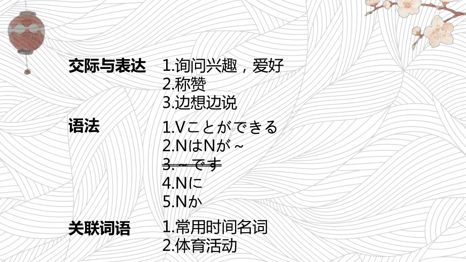 第15課 趣味 ppt课件-2023新人教版《初中日语》必修第一册.pptx_第2页