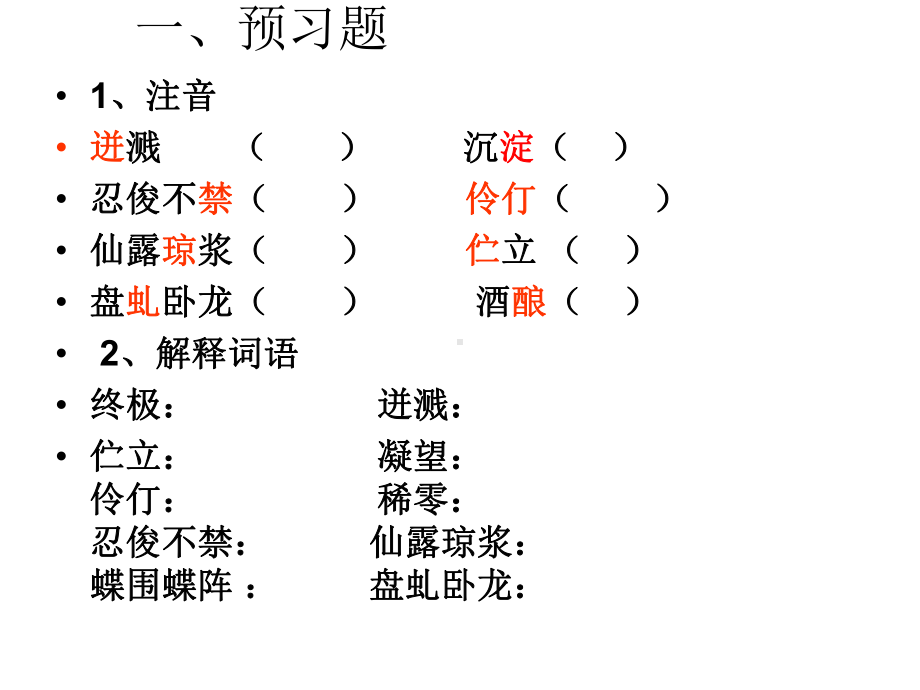 部编教材-紫藤萝瀑布课件.ppt_第3页