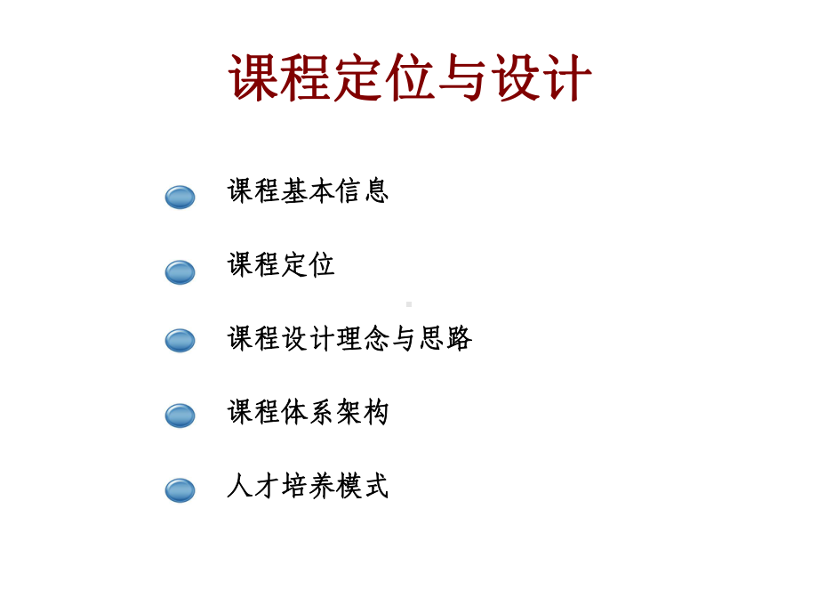 高职高专《现代推销技术》说课课件.pptx_第3页