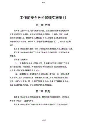 工作前安全分析管理实施细则(DOC 21页).docx