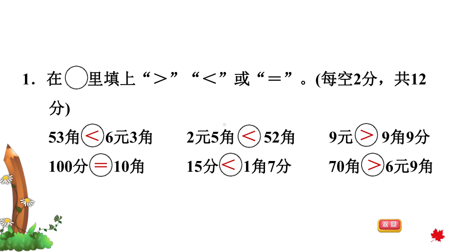 北师大版二年级数学上册-第二单元-购物-单元练习课件.pptx_第3页