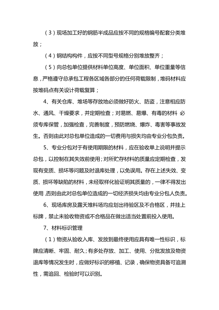 物资现场储存管理措施.docx_第2页