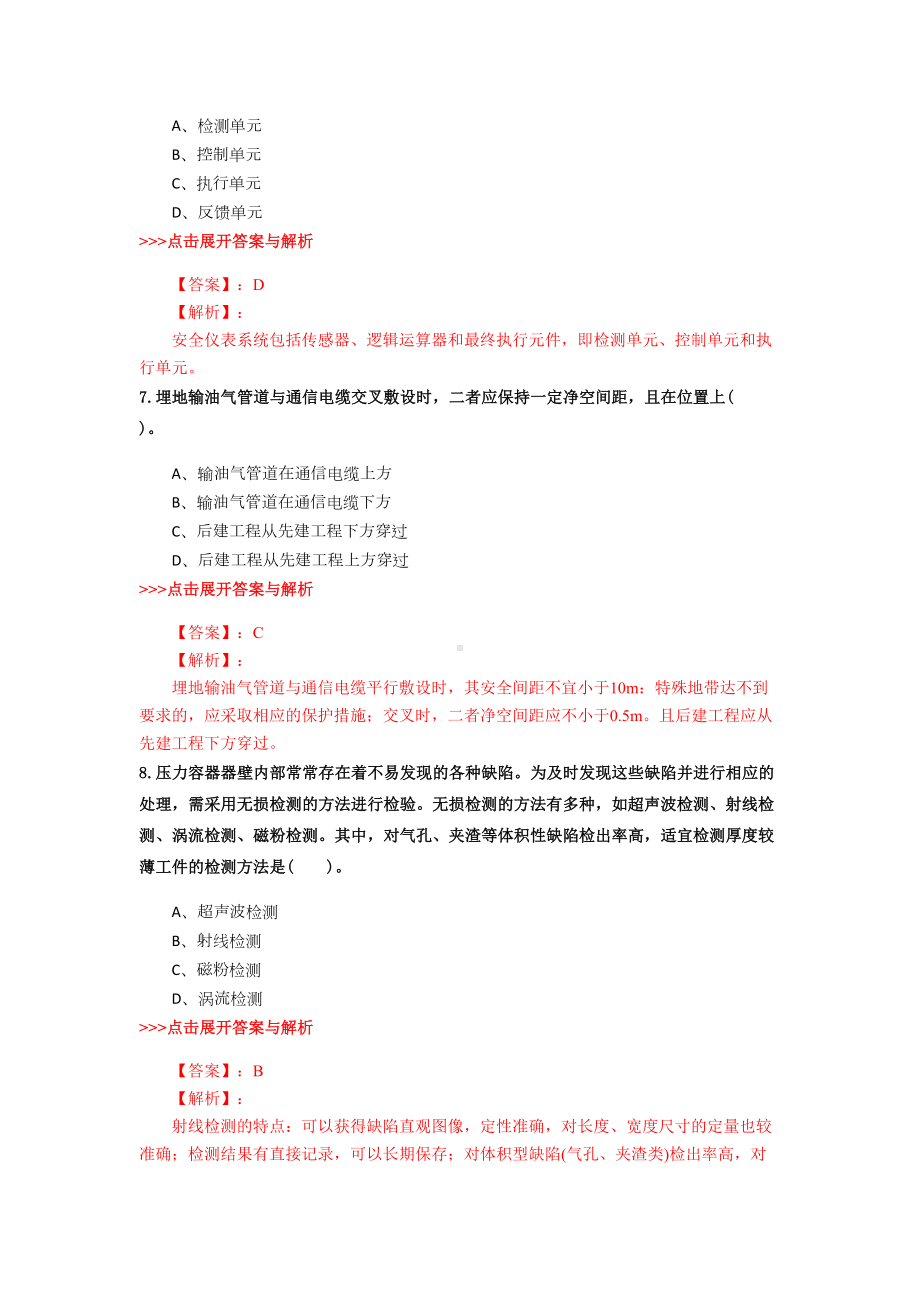 安全工程师《化工安全》复习题集(第1639篇)(DOC 15页).docx_第3页