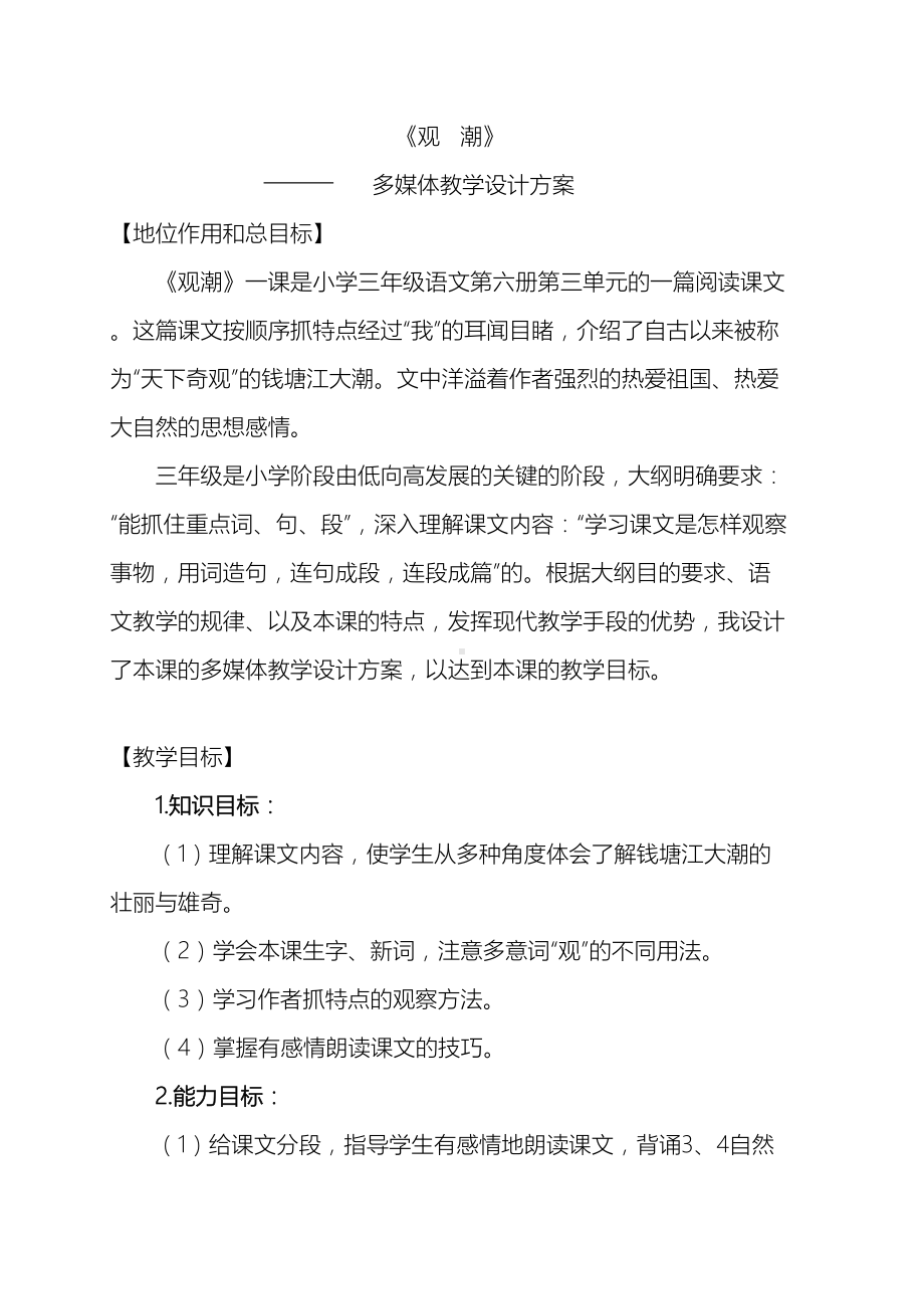 多媒体教学设计方案(DOC 14页).doc_第2页