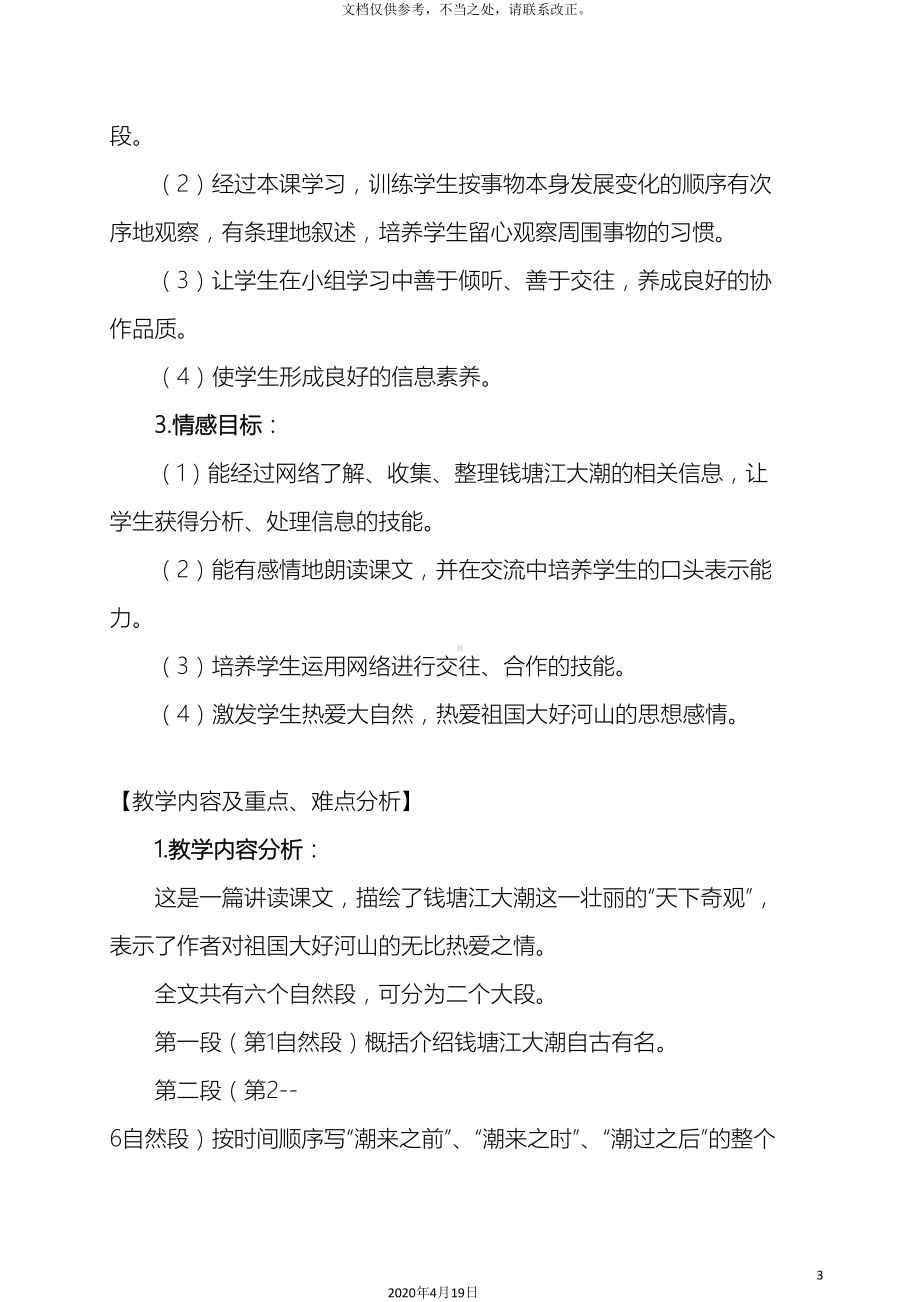 多媒体教学设计方案(DOC 14页).doc_第3页