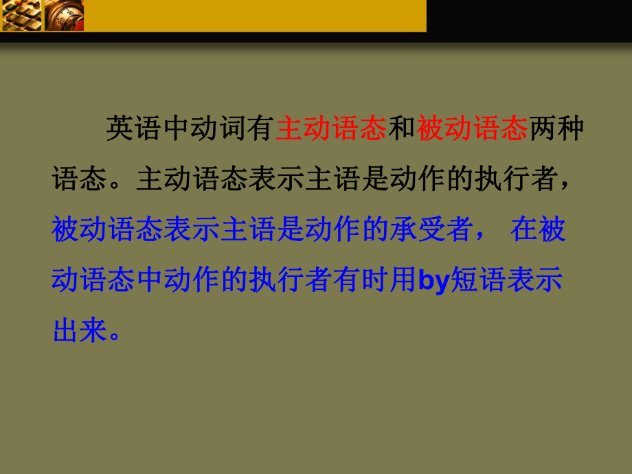 语法课件：被动语态1.ppt_第2页