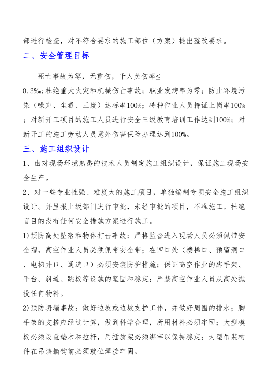 安全文明施工管理制度汇编和措施(DOC 15页).doc_第2页