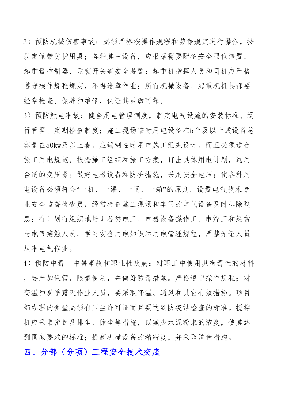 安全文明施工管理制度汇编和措施(DOC 15页).doc_第3页