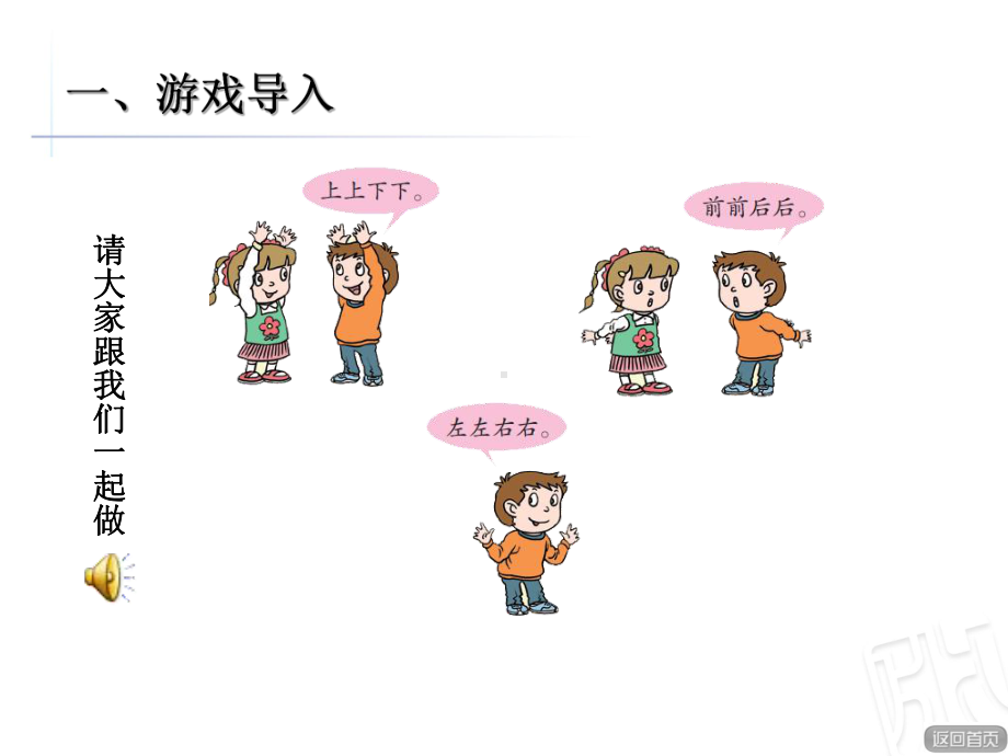 青岛版一年级上册小学数学-《认识位置》课件.ppt_第2页