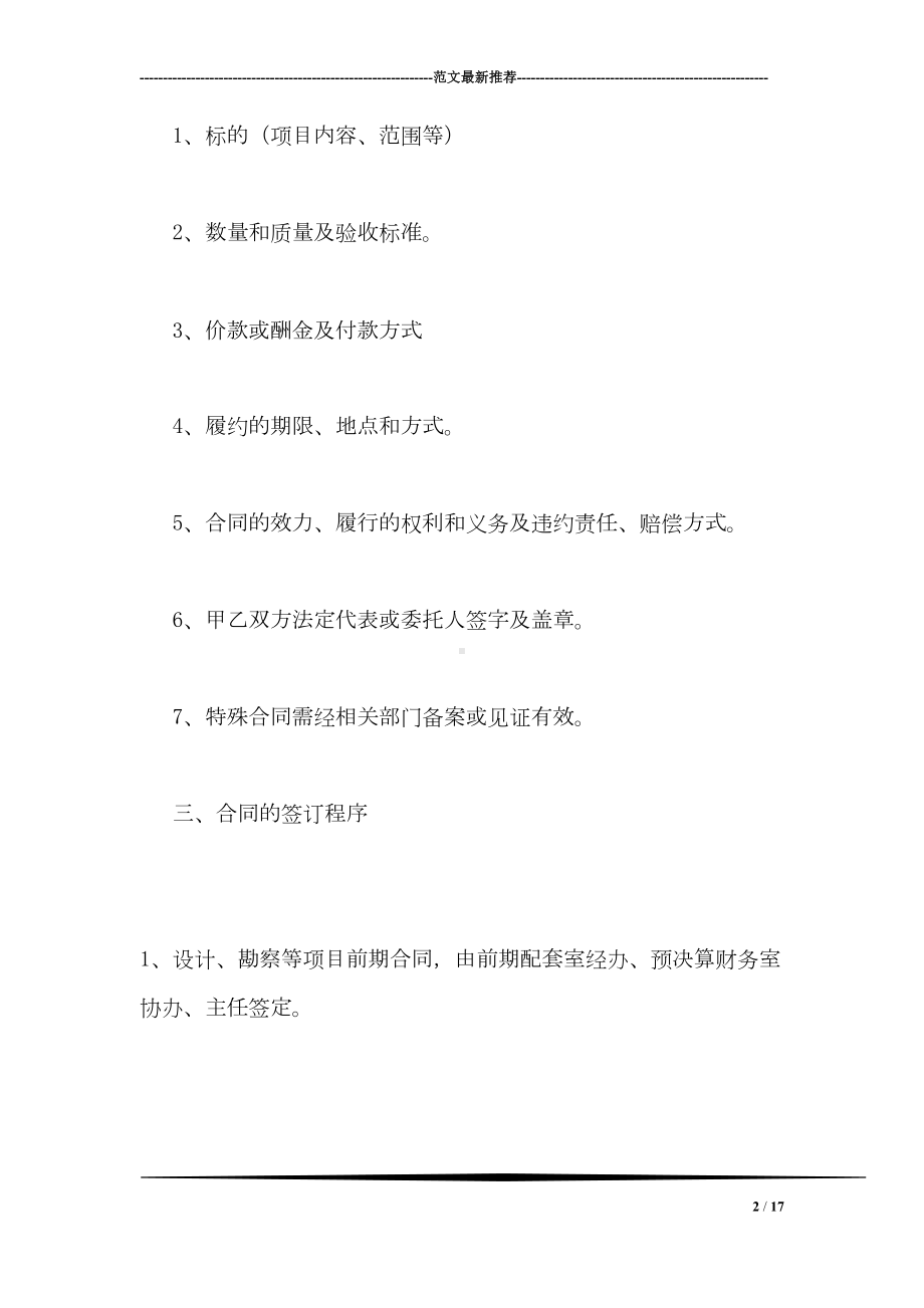 小学合同管理办法(DOC 17页).doc_第2页