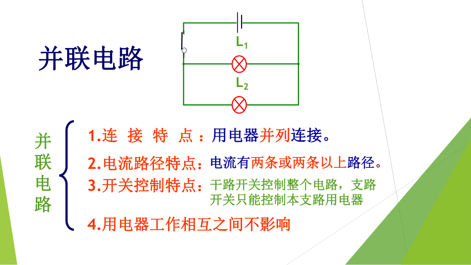 沪教版(上海)九年级物理74-1：并联电路-课件.ppt_第3页