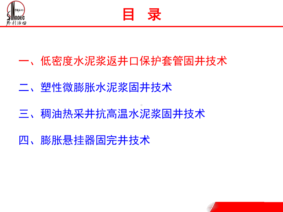 钻井固井新技术课件.ppt_第2页