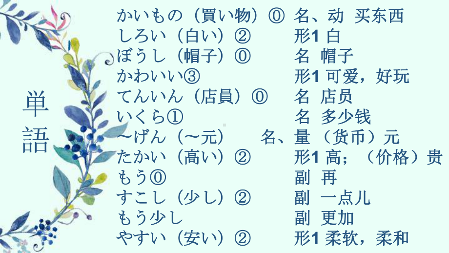 第十三课 ppt课件 -2023新人教版《初中日语》必修第一册.pptx_第2页