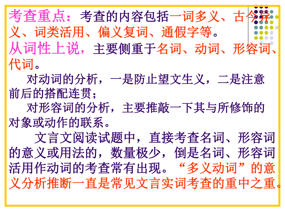 高考第一轮复习文言文实词推断讲解课件.pptx_第2页