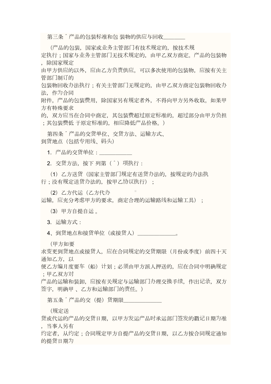 大米购销合同三样本(DOC 10页).doc_第2页